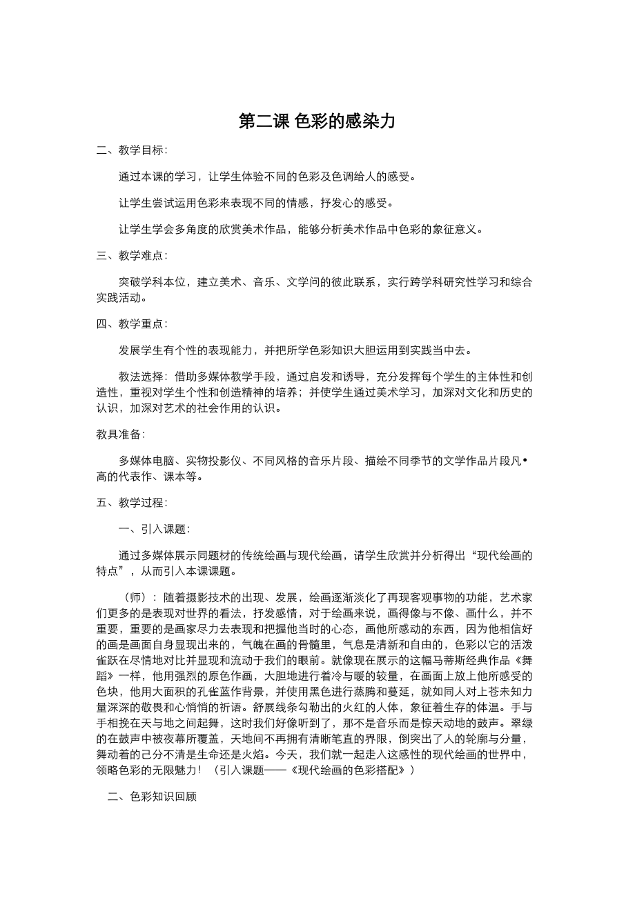 新八年级上册美术教案(合集).doc