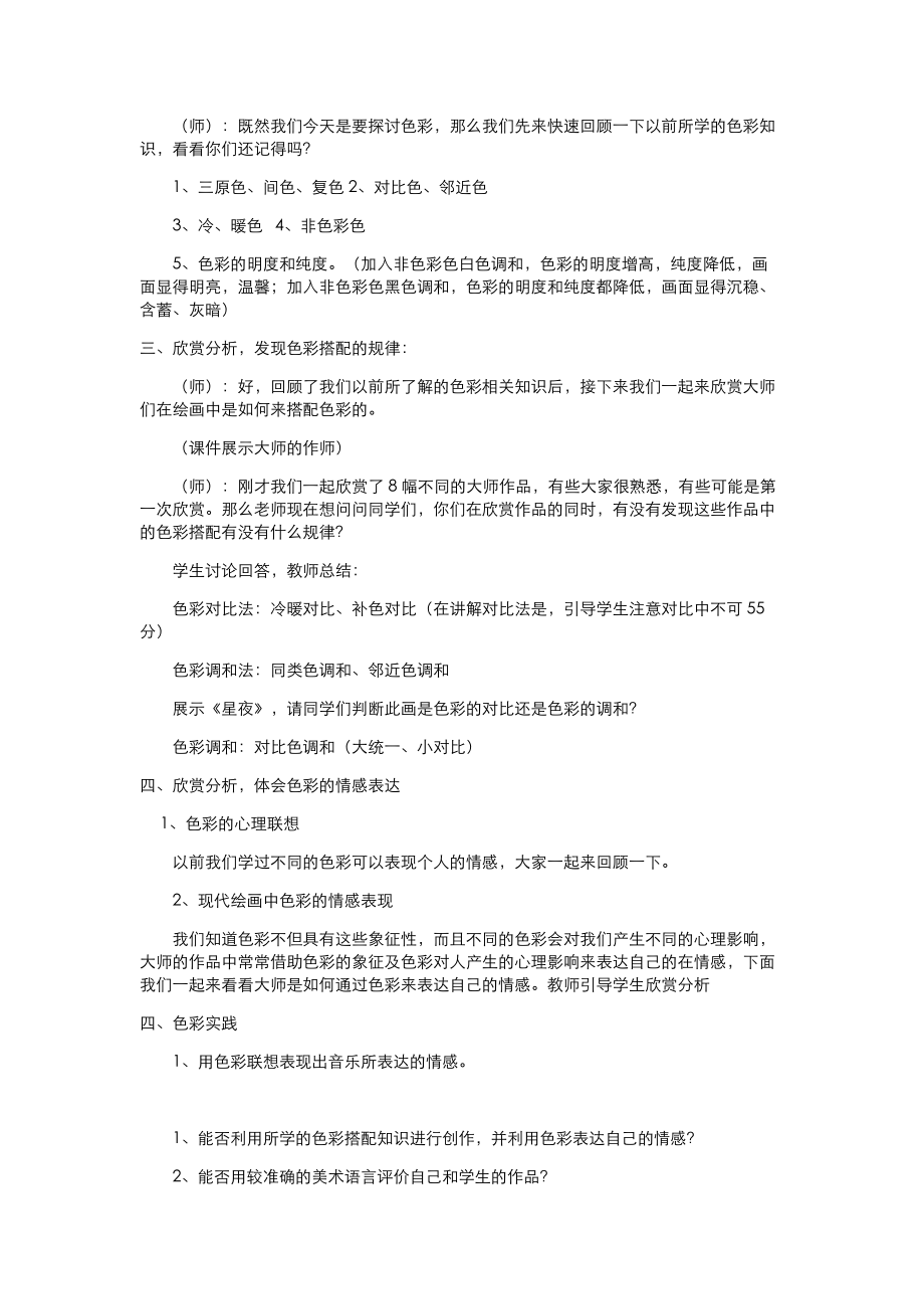 新八年级上册美术教案(合集).doc