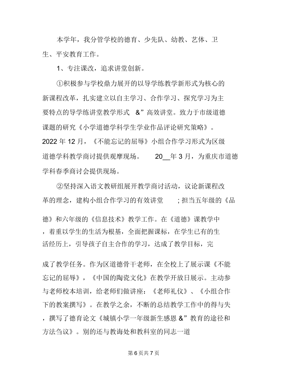 优秀副校长的述职报告教学副校长个人述职报告(荐).doc