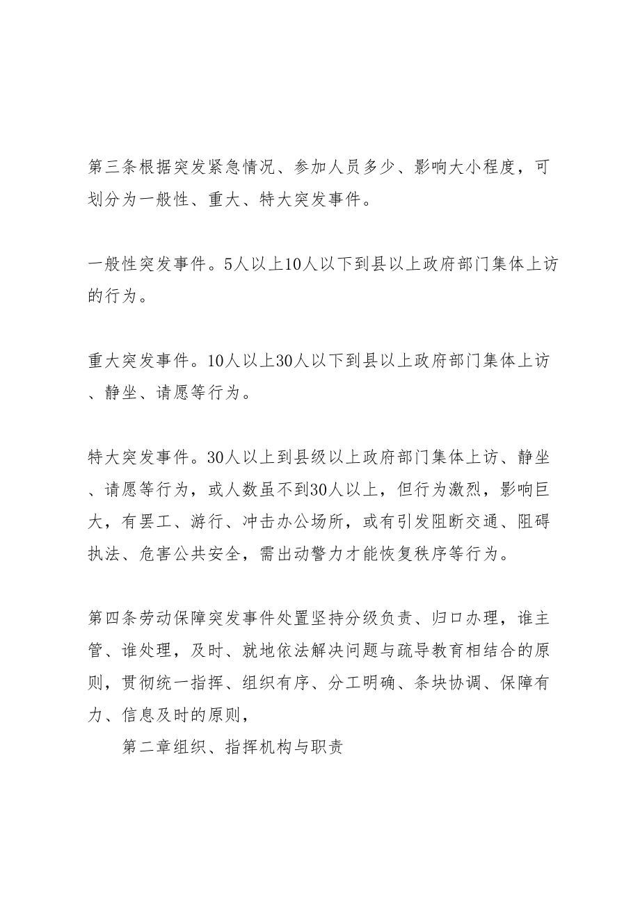 突发事件处置预案县劳动保障突发事件处置预案.doc