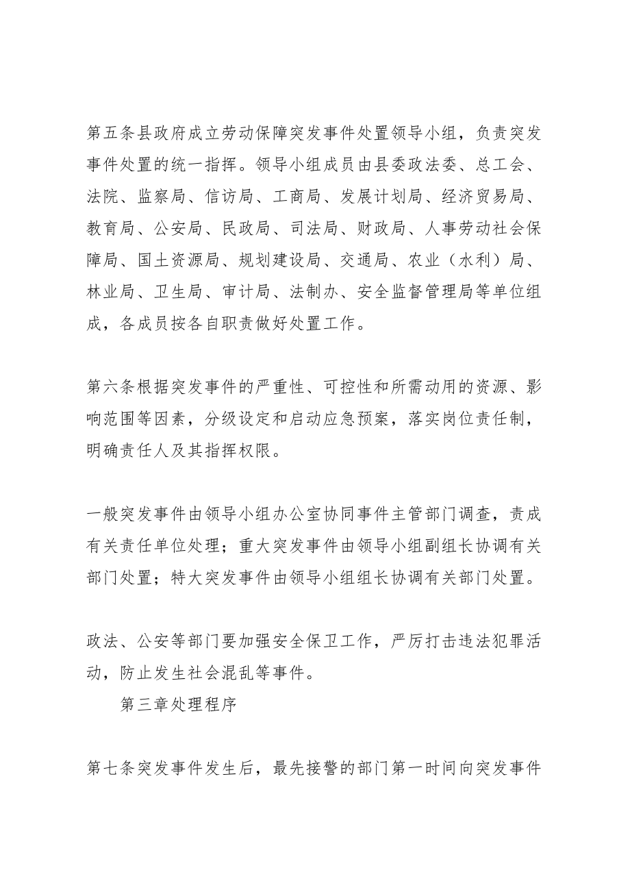 突发事件处置预案县劳动保障突发事件处置预案.doc