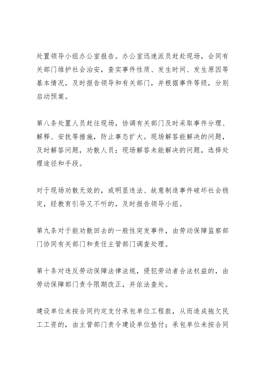 突发事件处置预案县劳动保障突发事件处置预案.doc