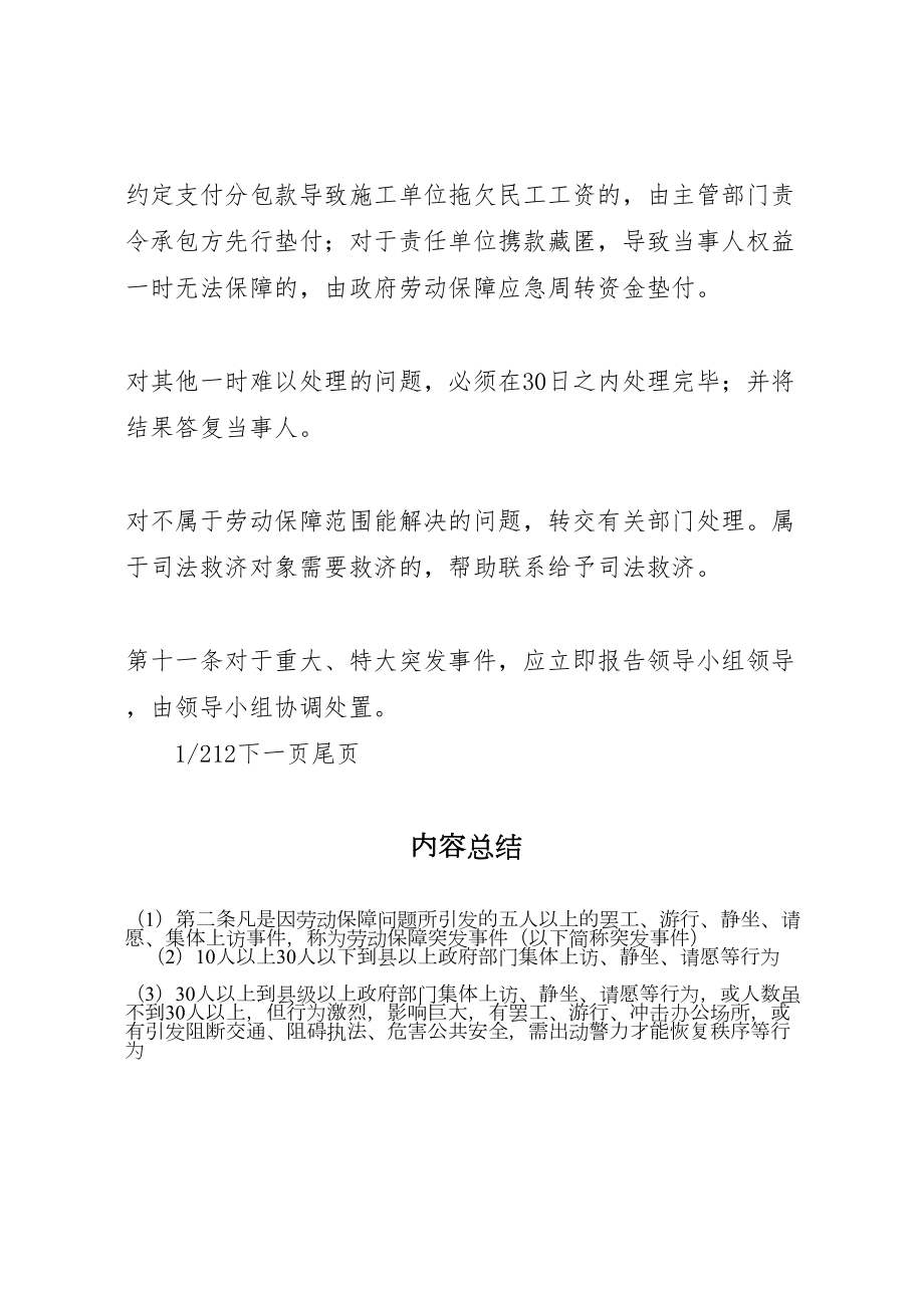 突发事件处置预案县劳动保障突发事件处置预案.doc