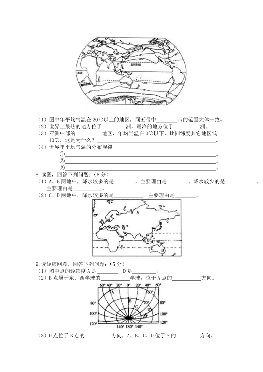 七年级地理上册期末试卷含答案(人教版).doc