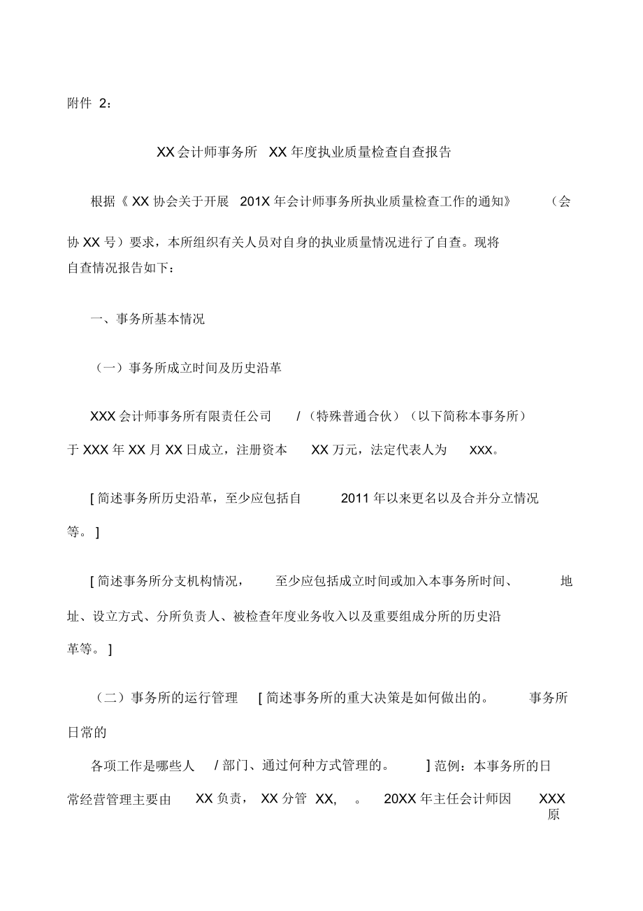 会计师事务所执业质量检查自查报告.doc