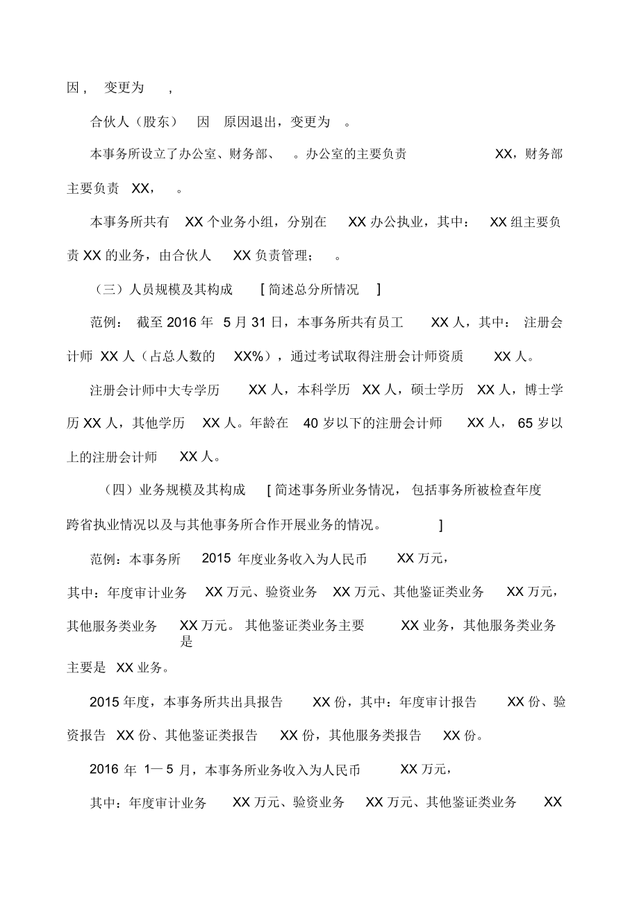 会计师事务所执业质量检查自查报告.doc