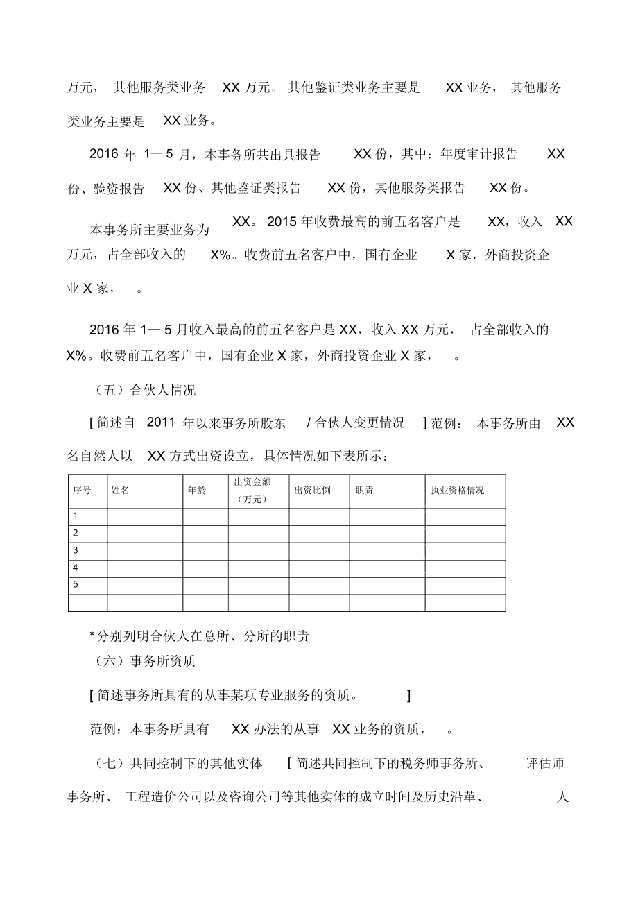 会计师事务所执业质量检查自查报告.doc