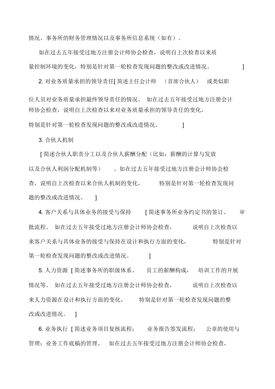 会计师事务所执业质量检查自查报告.doc