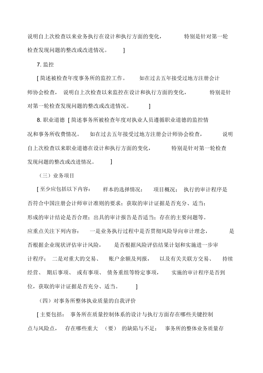 会计师事务所执业质量检查自查报告.doc