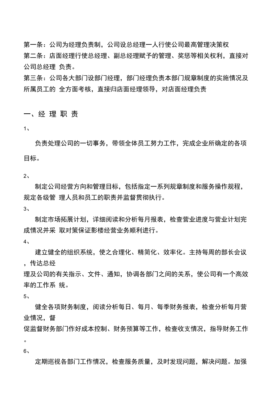 公司组织架构及任命.doc