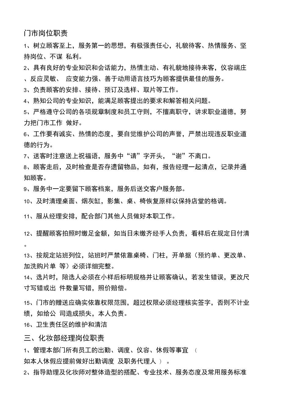 公司组织架构及任命.doc