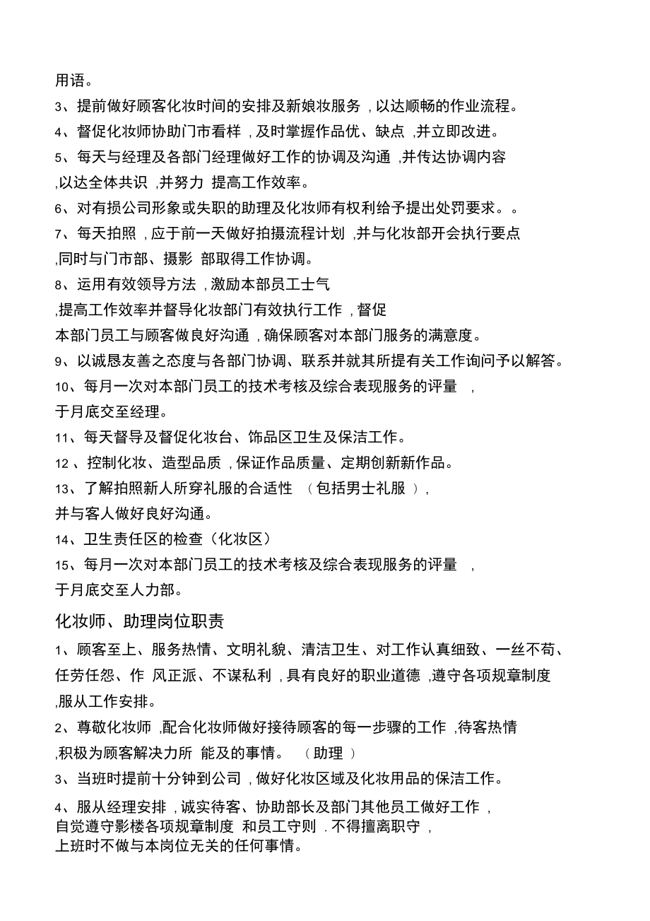 公司组织架构及任命.doc