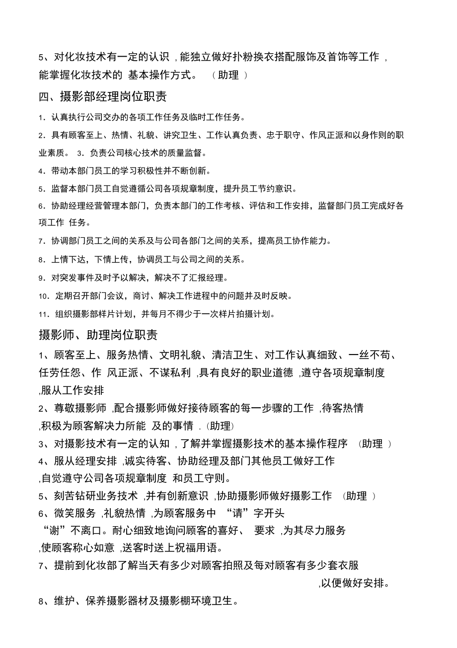 公司组织架构及任命.doc