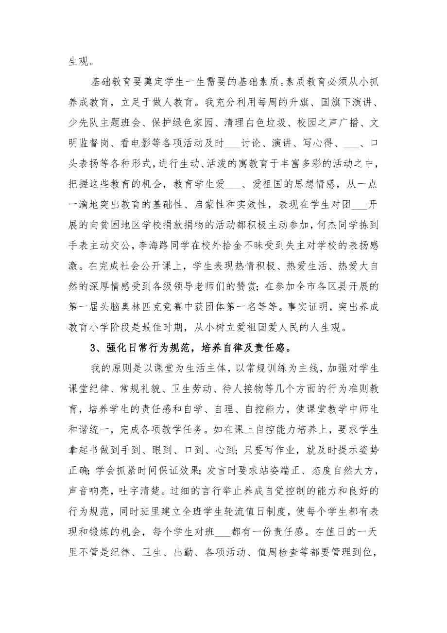 教师专业技术工作总结范文与教师专业技术工作总结范本.doc