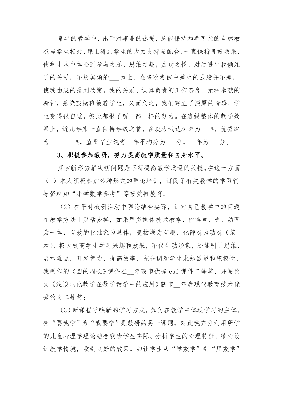 教师专业技术工作总结范文与教师专业技术工作总结范本.doc