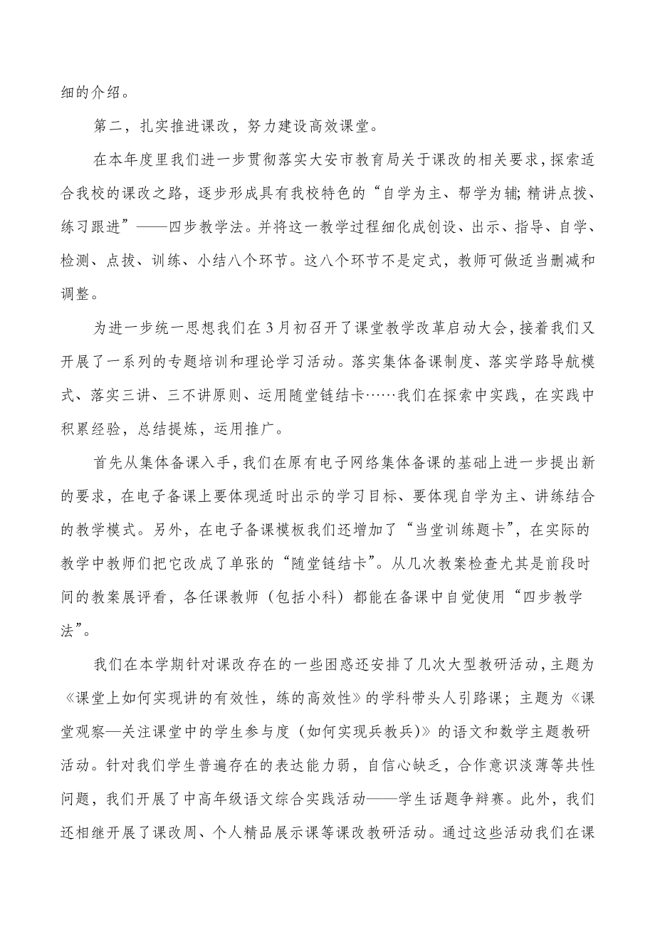 校长个人述职报告与校长挂职锻炼总结汇编.doc