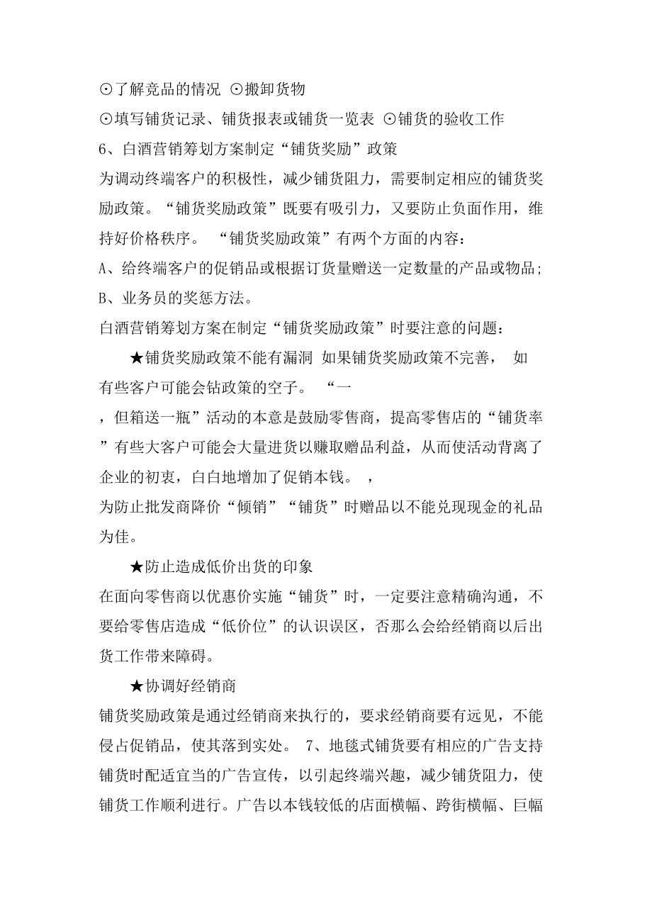 白酒营销计划书范文3篇.doc