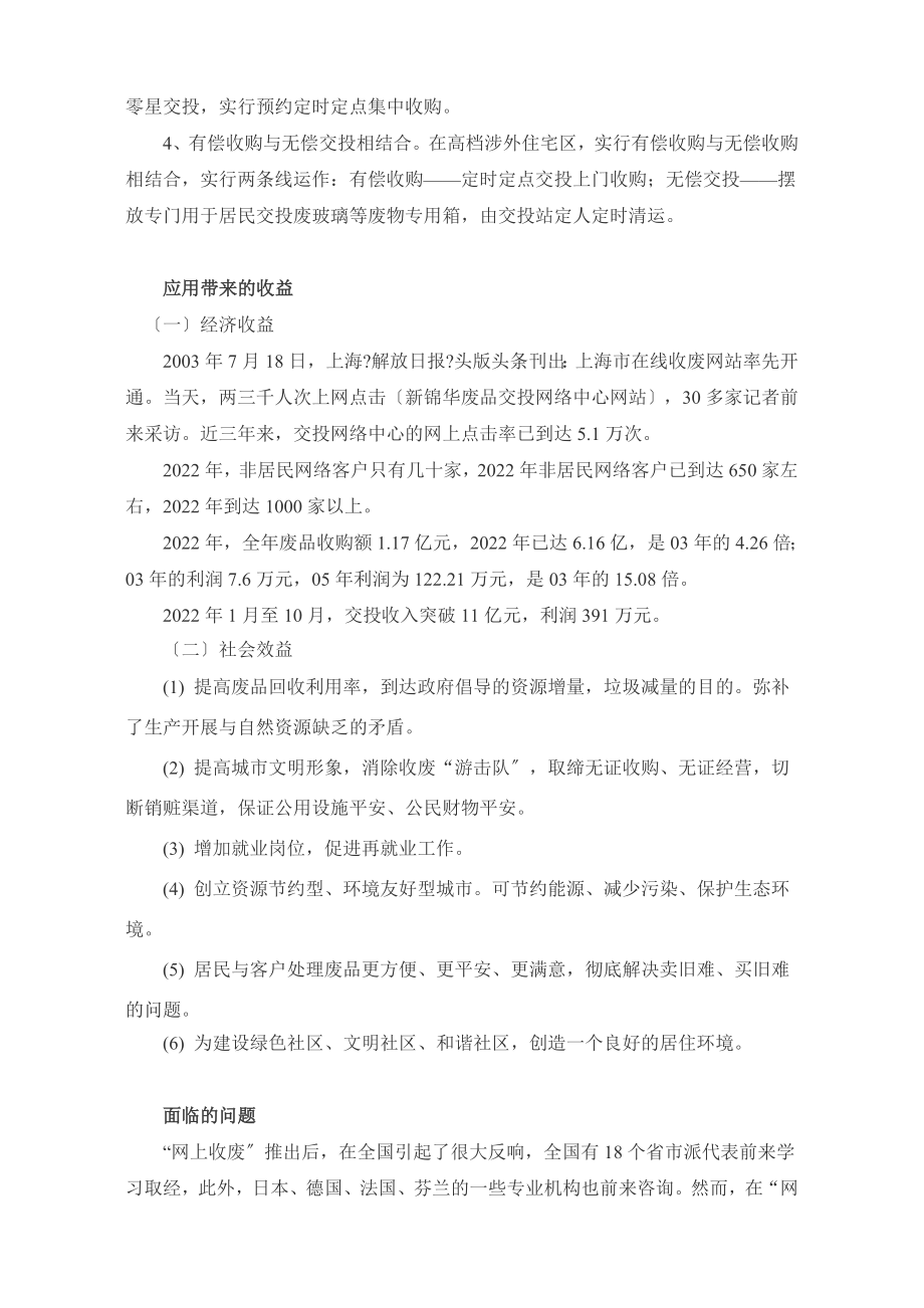 最新废品也上网——全国首家“网上收废”平台.doc