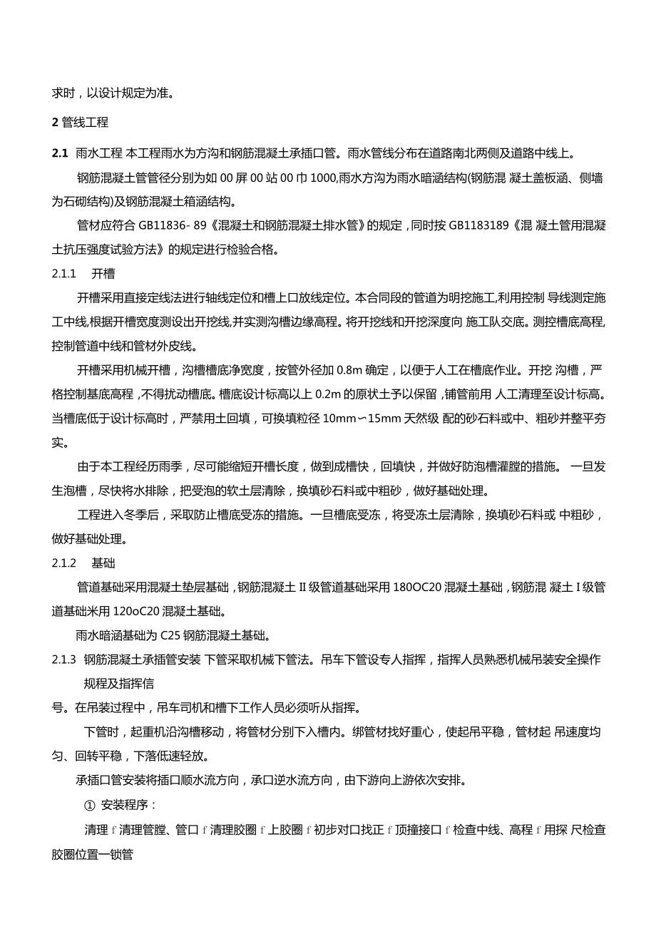 主要工程项目的施工方案及重点难点部位施工方法.doc