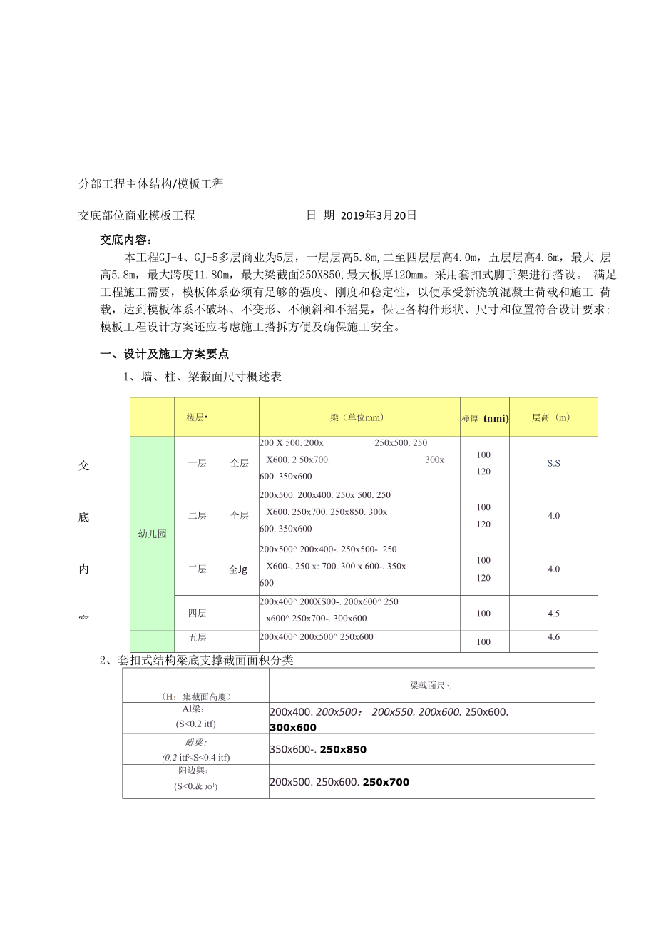 承插型套扣式钢管脚手架技术交底.doc