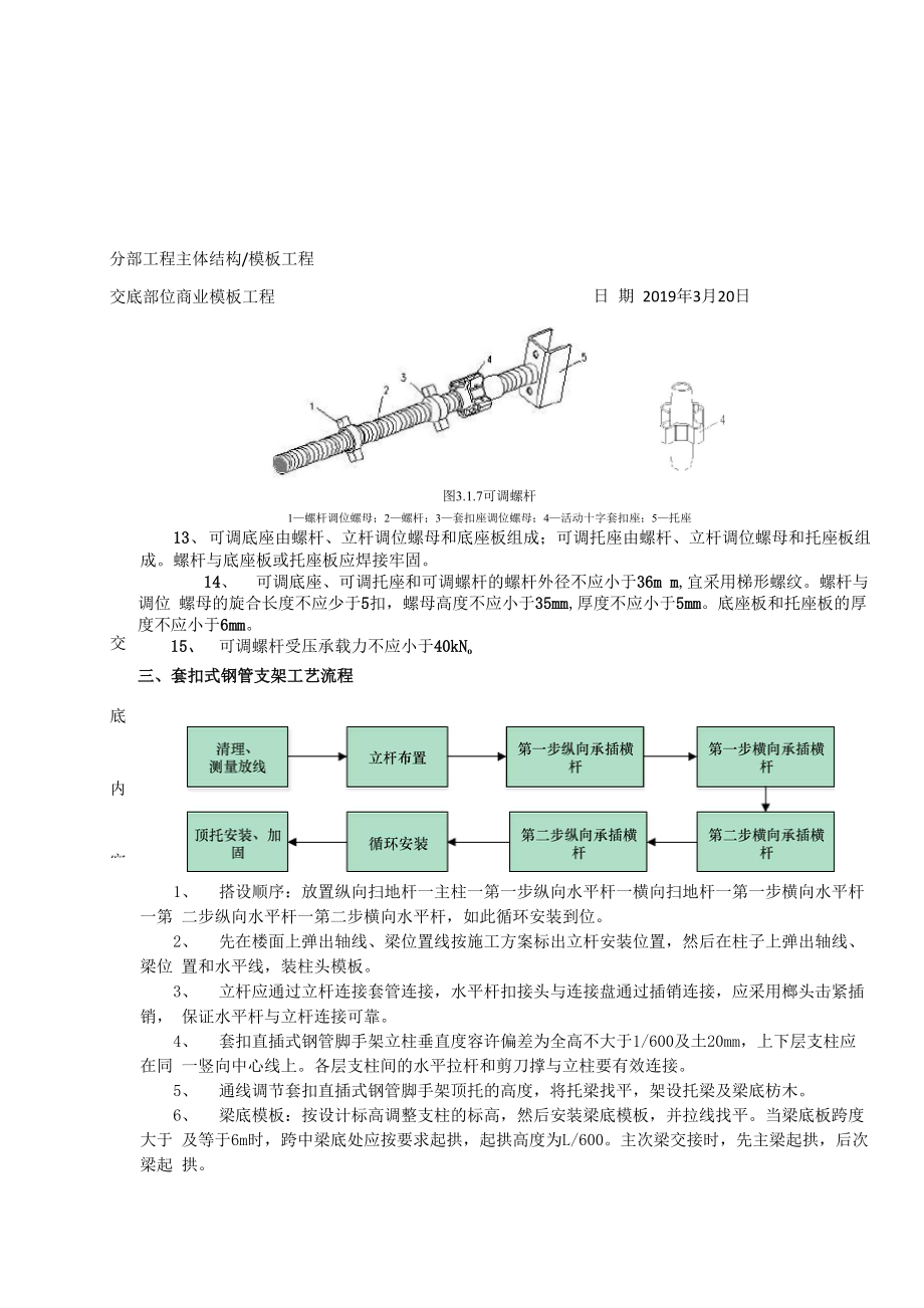 承插型套扣式钢管脚手架技术交底.doc