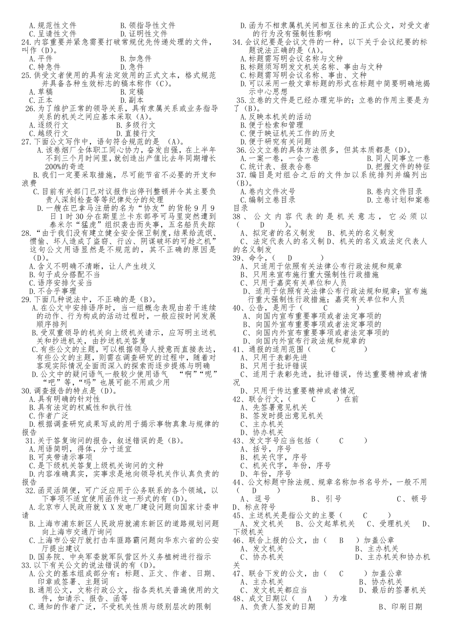 公文写作测试1000题含答案.doc