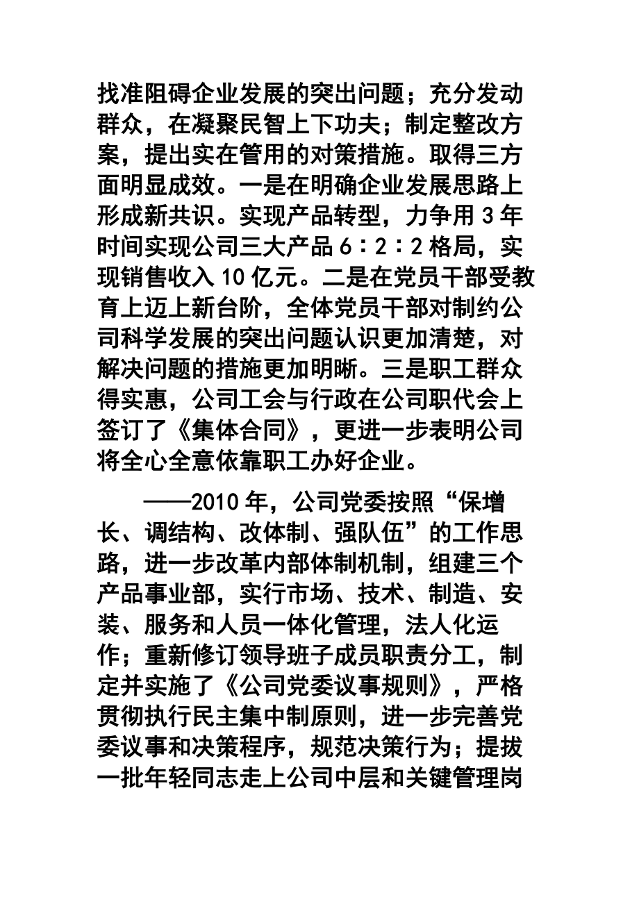 申报高级政工师职称述职报告.doc