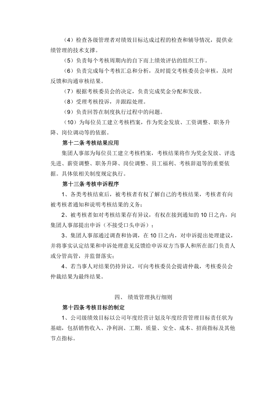 互联网公司绩效管理制度.doc