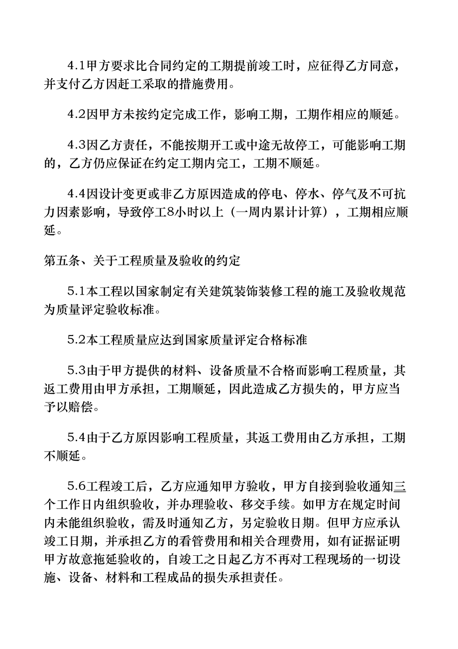 电力增容工程施工合同协议书.doc