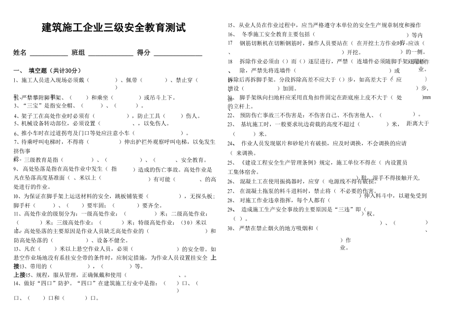 建筑施工企业三级安全教育试卷及答案.doc