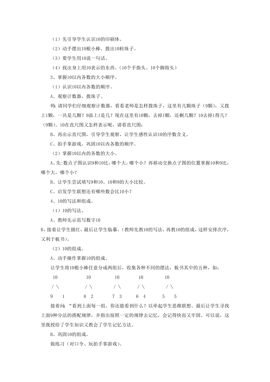 10的认识教案.doc