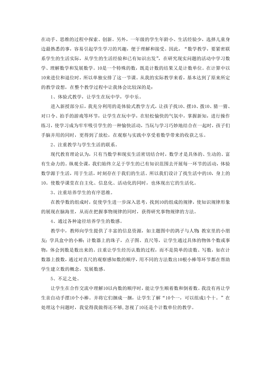 10的认识教案.doc