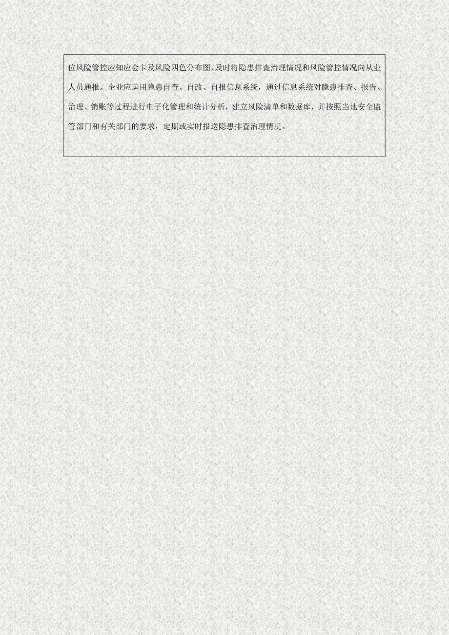 公司隐患排查治理制度.doc