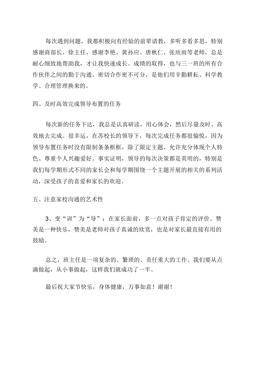 [优秀班主任发言稿]最新优秀班主任发言稿.doc