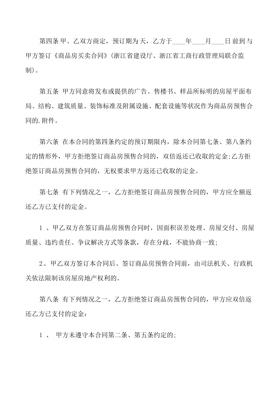 关于押金收取协议书.doc