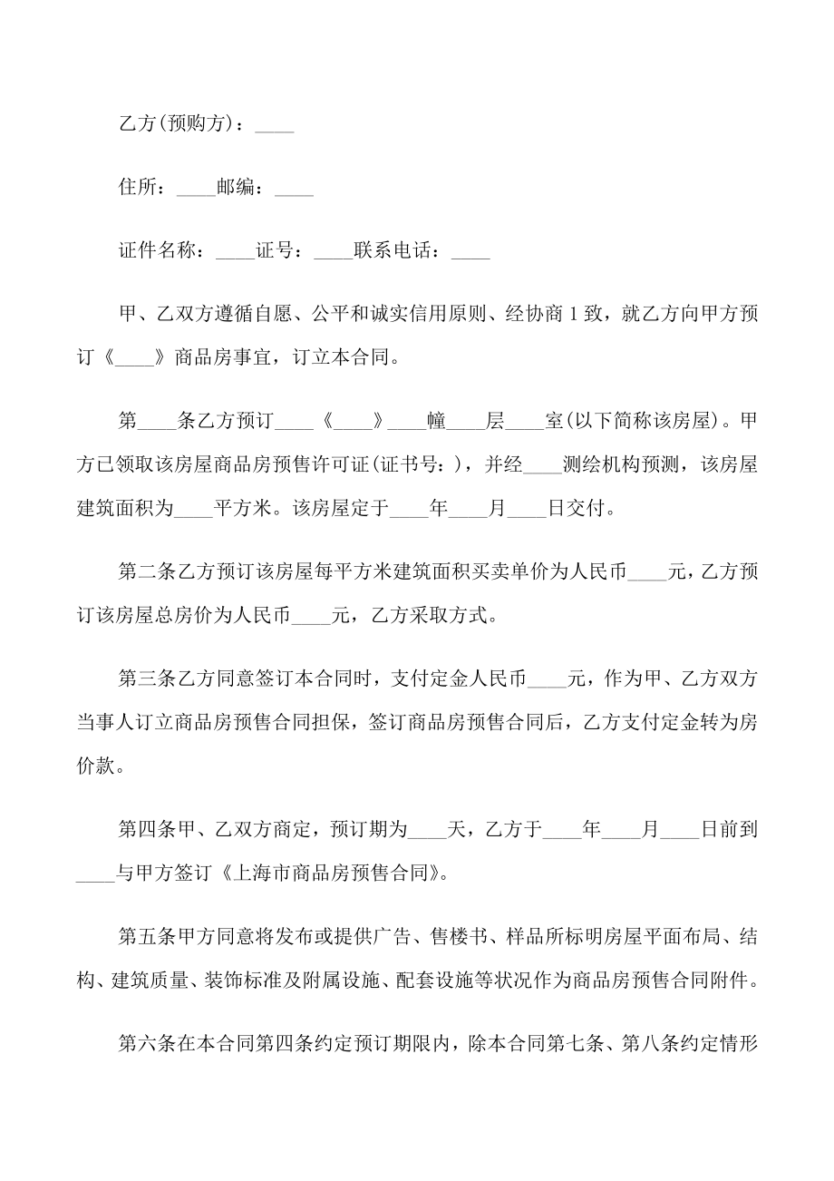 关于押金收取协议书.doc