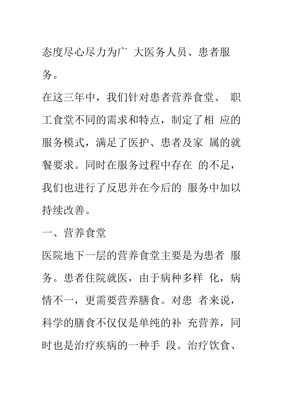 医院食堂升级改造方案总结.doc