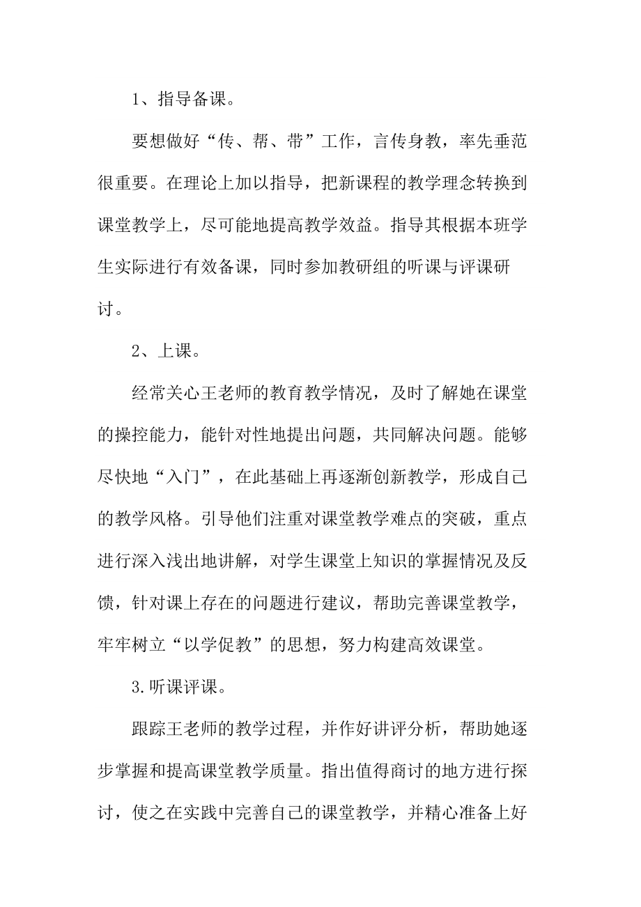 新教师指导计划.doc