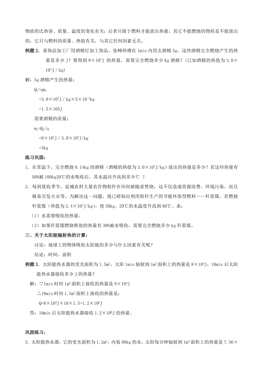 中考物理热学计算复习教案.doc