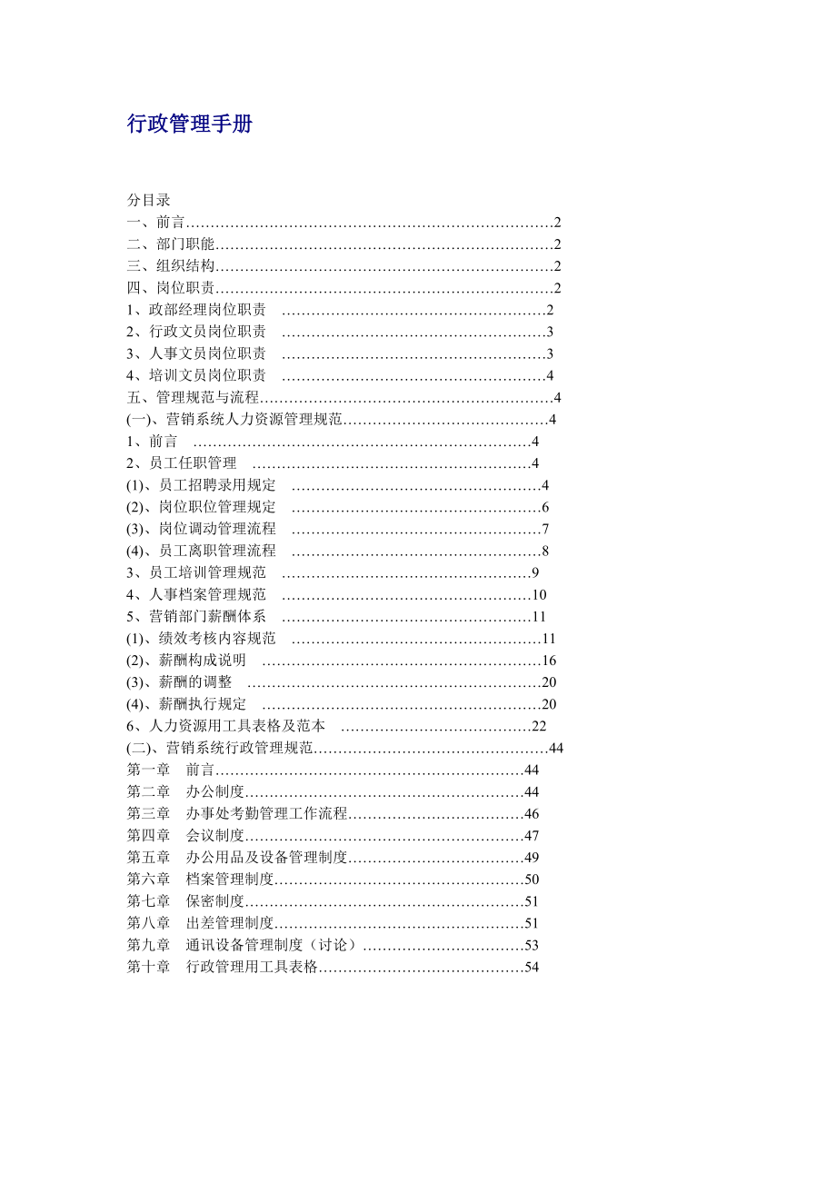 《行政管理手册》.doc