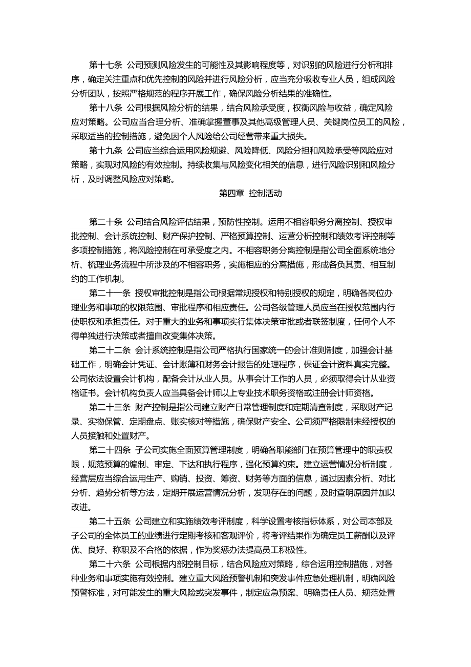 私募股权投资基金公司内控制度.doc