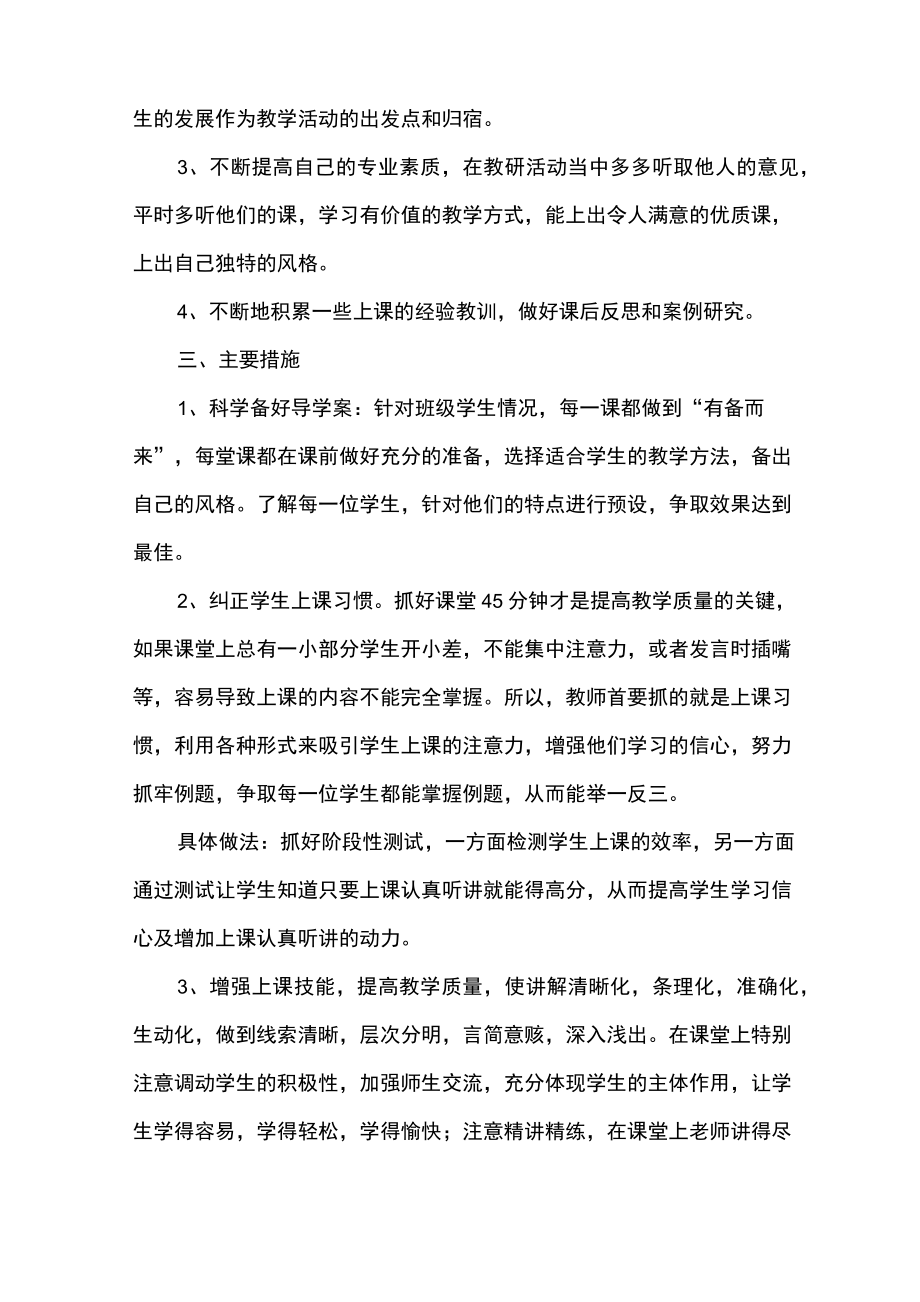 教师自我发展目标及计划_教师个人自我发展计划.doc