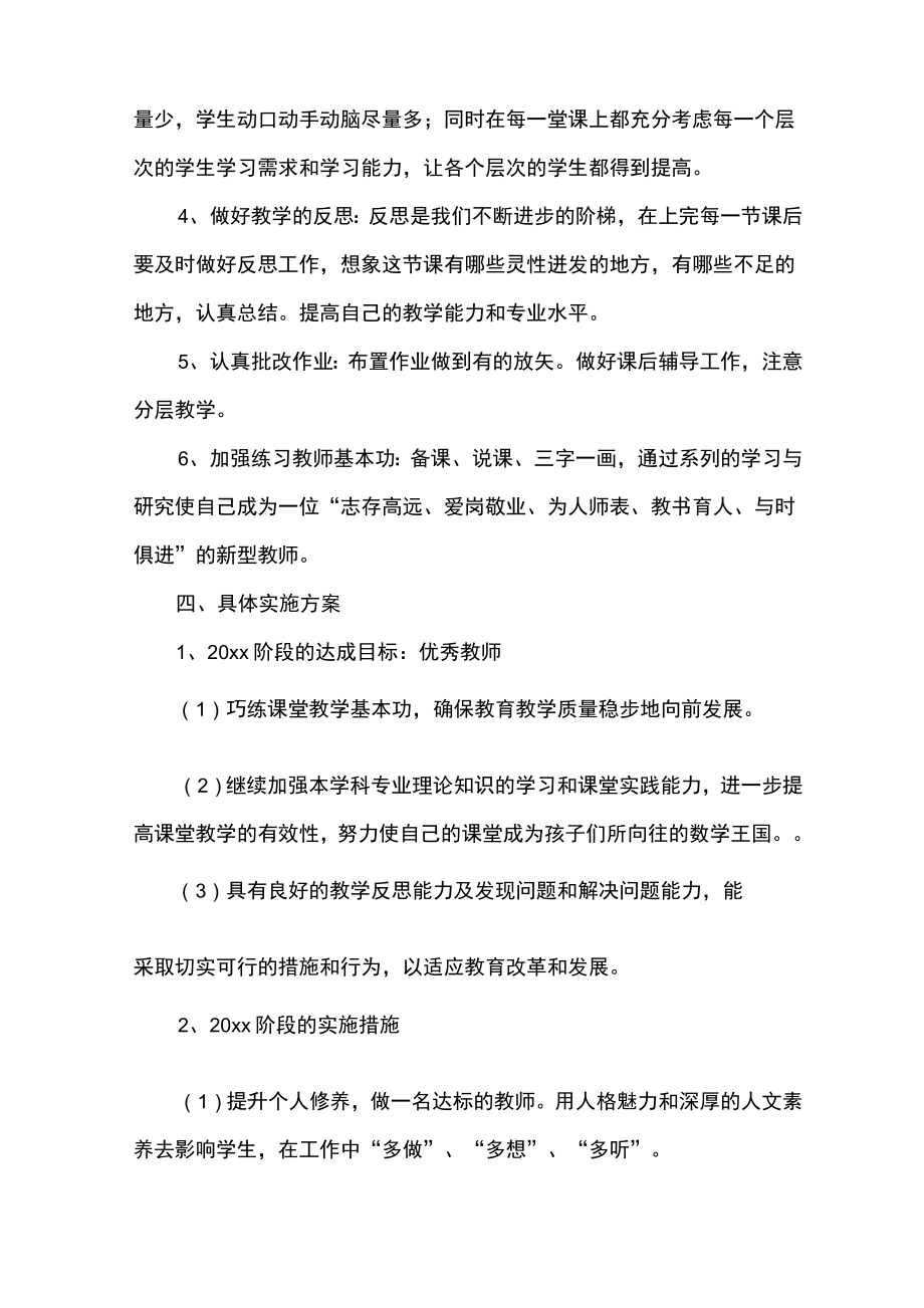 教师自我发展目标及计划_教师个人自我发展计划.doc