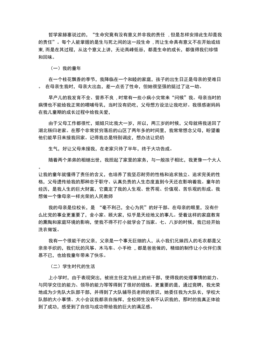 心理咨询个人成长报告.doc