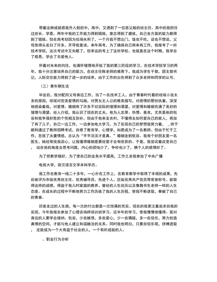 心理咨询个人成长报告.doc