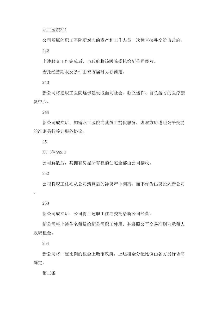 公司改制资产移交协议书范本.doc