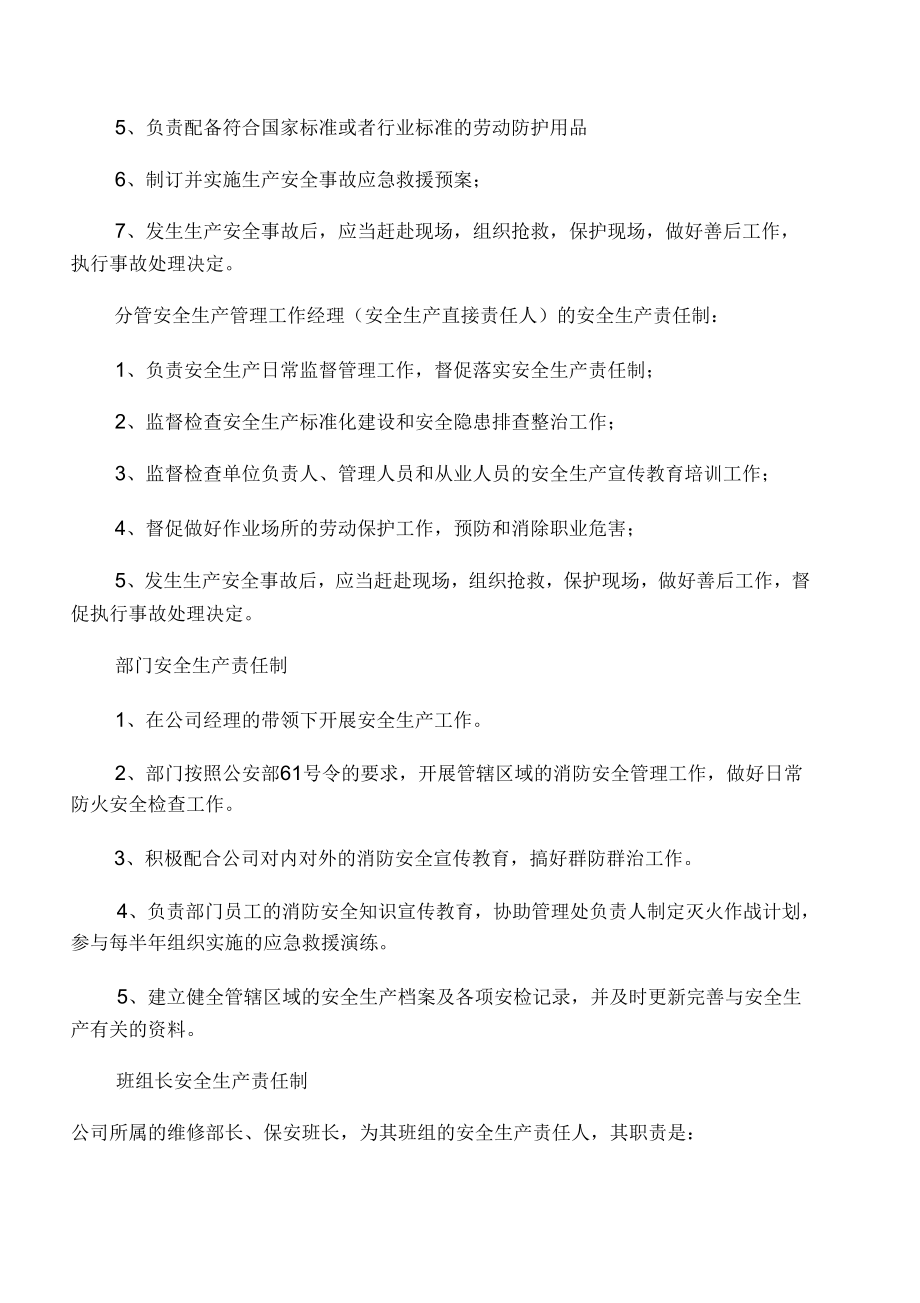 物业公司安全生产管理制度.doc