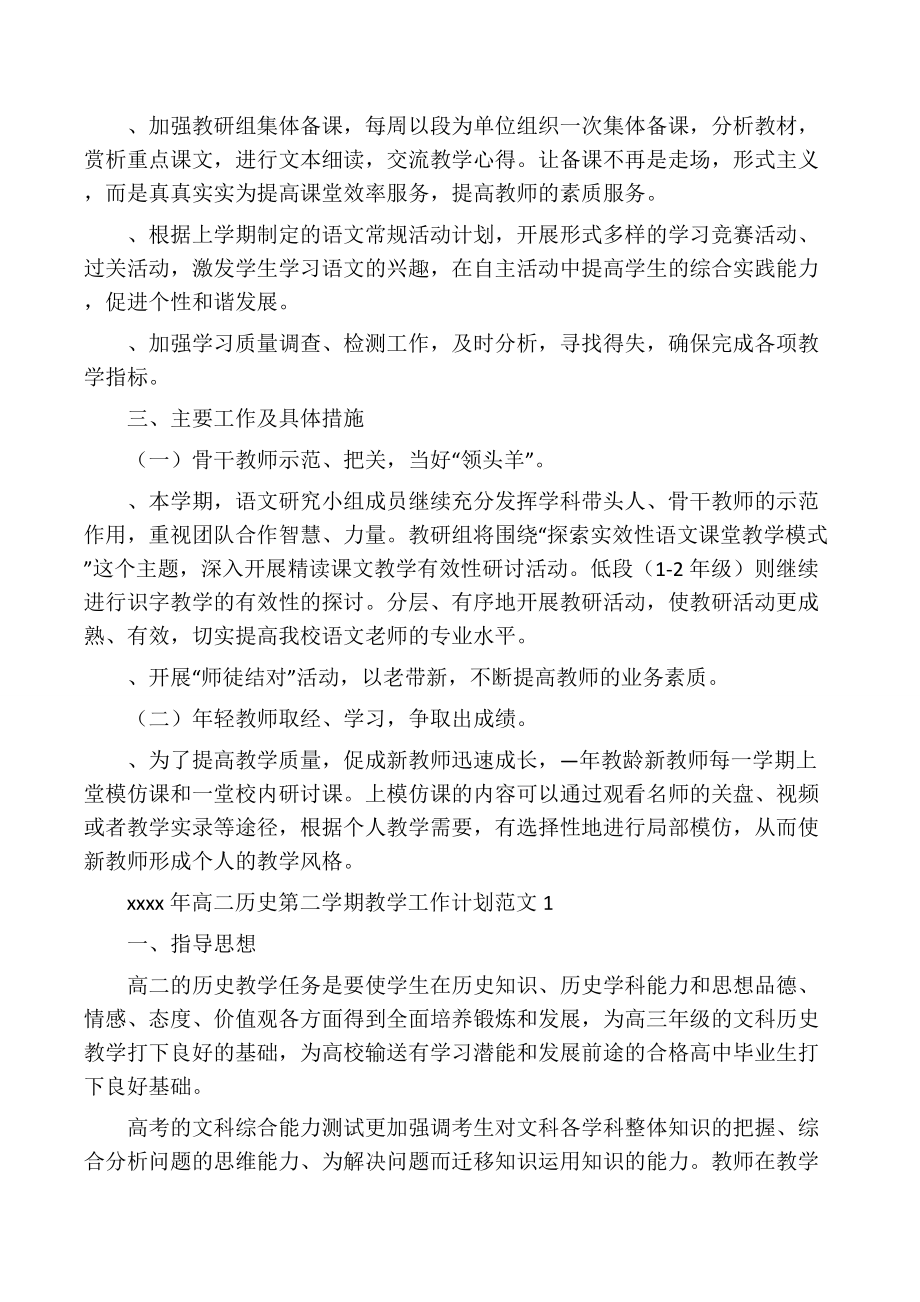 班主任交流会发言稿.doc