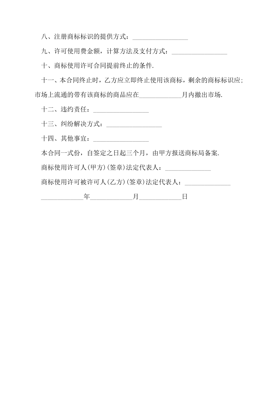 公司商标授权书.doc