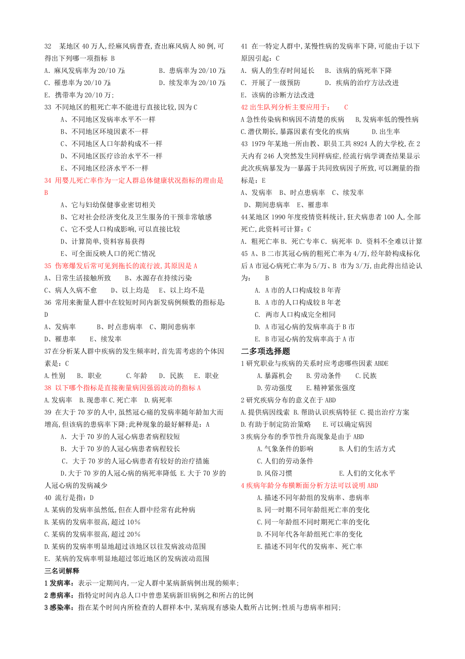 流行病学题库有答案.doc